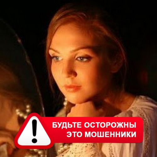 Злата Архипова +79852189312 в Агаповке – это мошенники